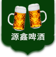 今天我们就来说一说通过配料表解读啤酒的品质！